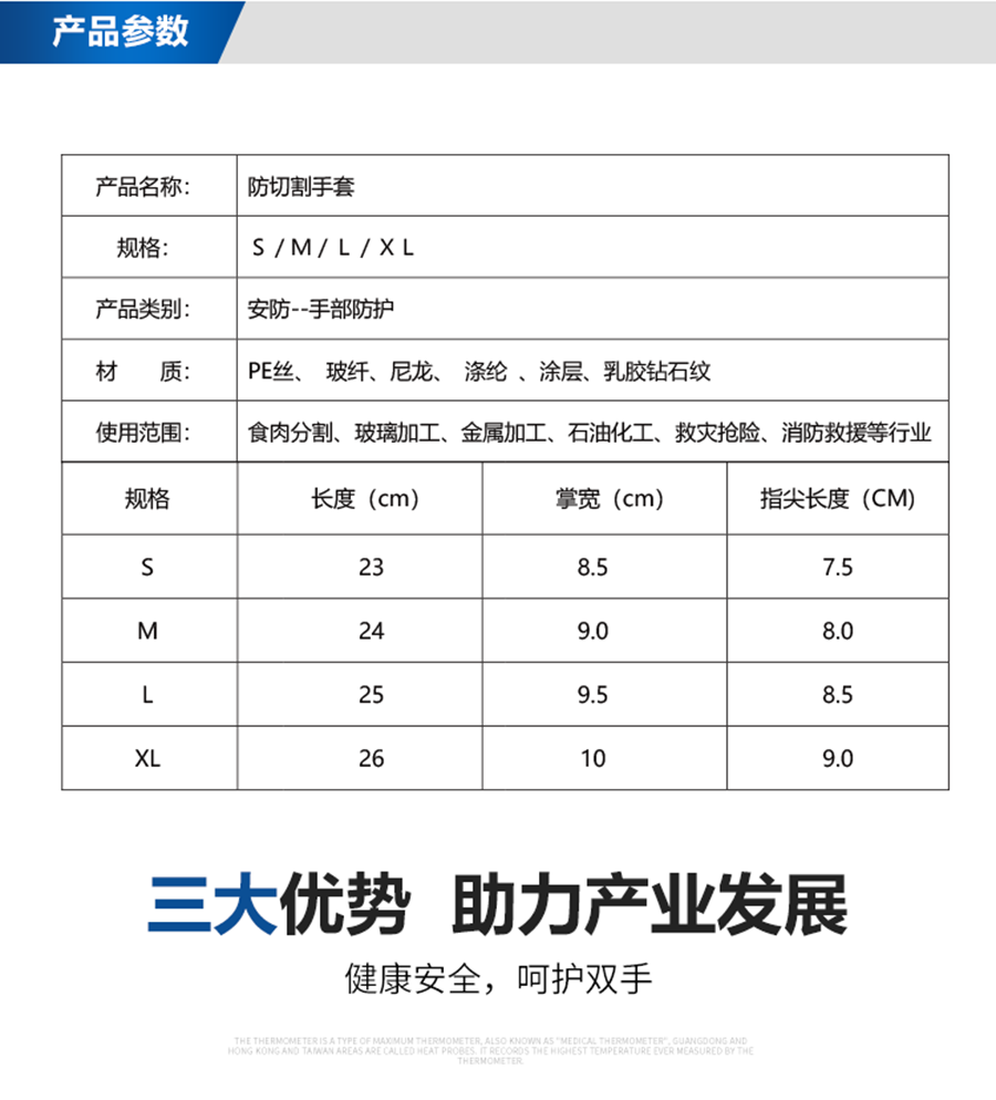 單晶藍(lán)色防割手套詳情頁_02.png