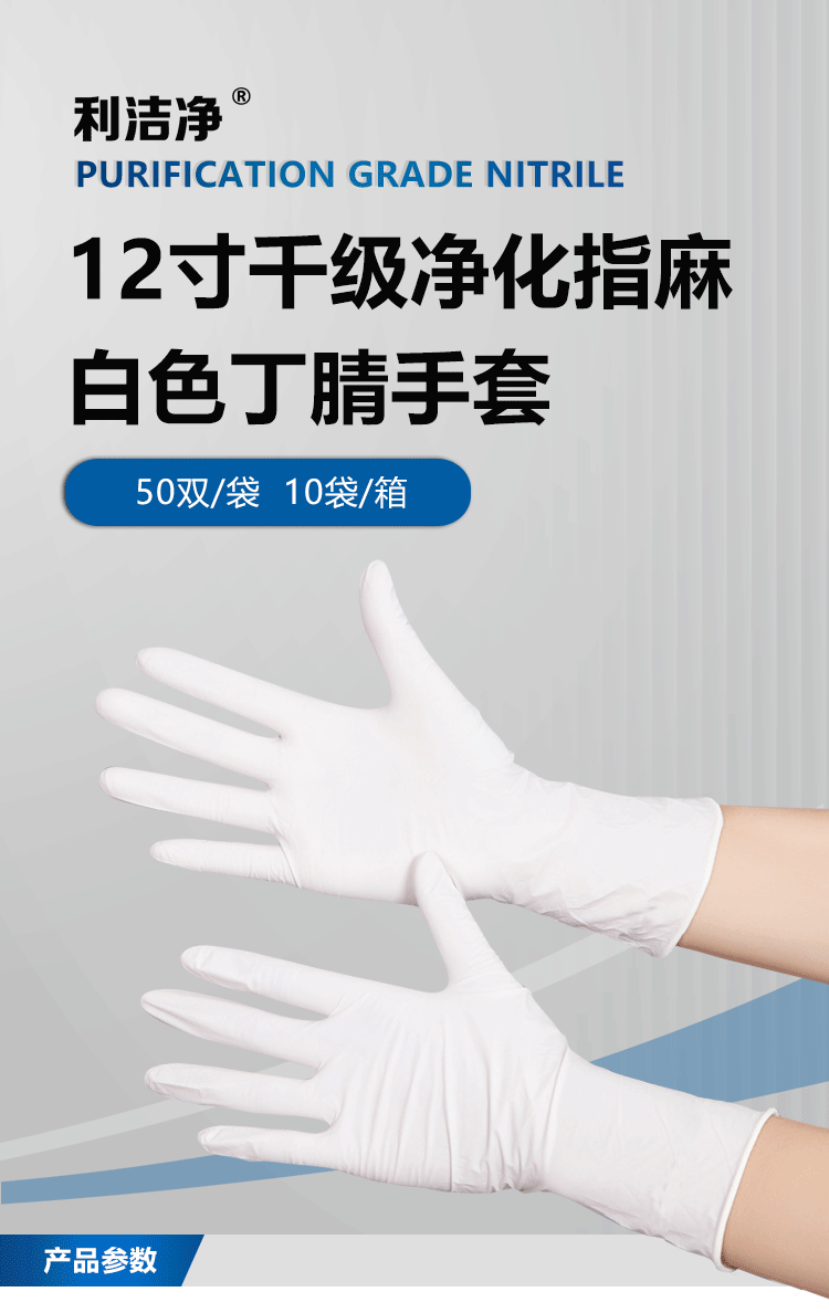 白色丁腈手套詳情頁(yè)_01.png
