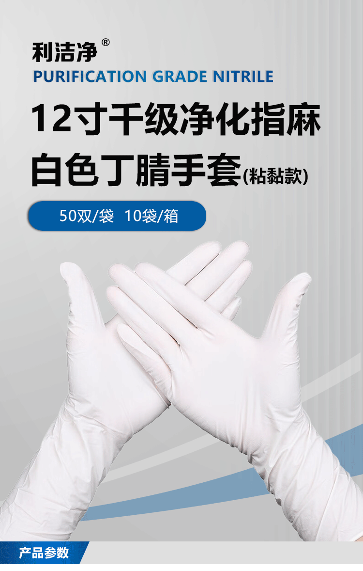 白色丁腈手套詳情頁(yè)_01.png