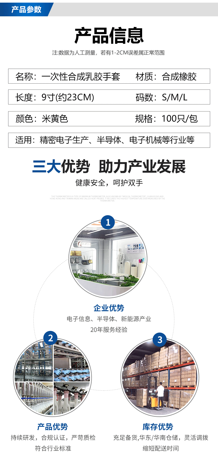 合成乳膠手套詳情頁(yè)_02.png